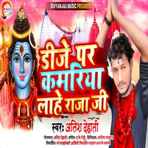 Listen to Dj Par Kamariya Lahe Raja Ji song with lyrics from Atish Dehati