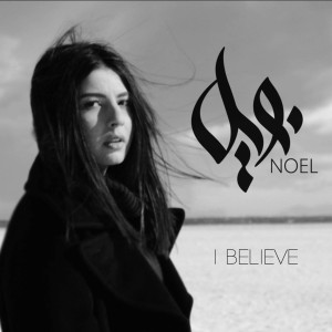 Listen to I Believe song with lyrics from Noel
