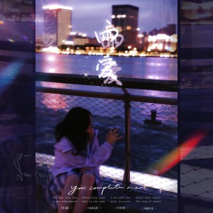 Listen to 雨爱 (cover: 杨丞琳) (完整版) song with lyrics from Hunting黄钰婷