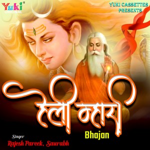 收聽Rajesh Pareek的Yo Sansar Os Walo Paani歌詞歌曲