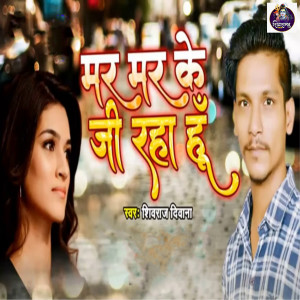 Album Maar Maar Ke Ji Raha Hu from Shivraj Kumar