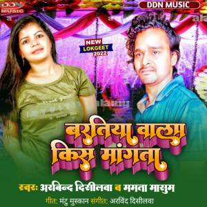 Listen to Baratiya Wala Kiss Mangata song with lyrics from Mamta Masoom