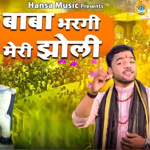 Album Baba Bhargi Meri Jholi from Sunil Chauhan