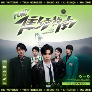 Dengarkan lagu 販賣焦綠指南 nyanyian Group Star dengan lirik