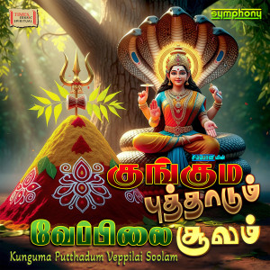 收聽Vinaya的Vatta Vatta Kungumam歌詞歌曲