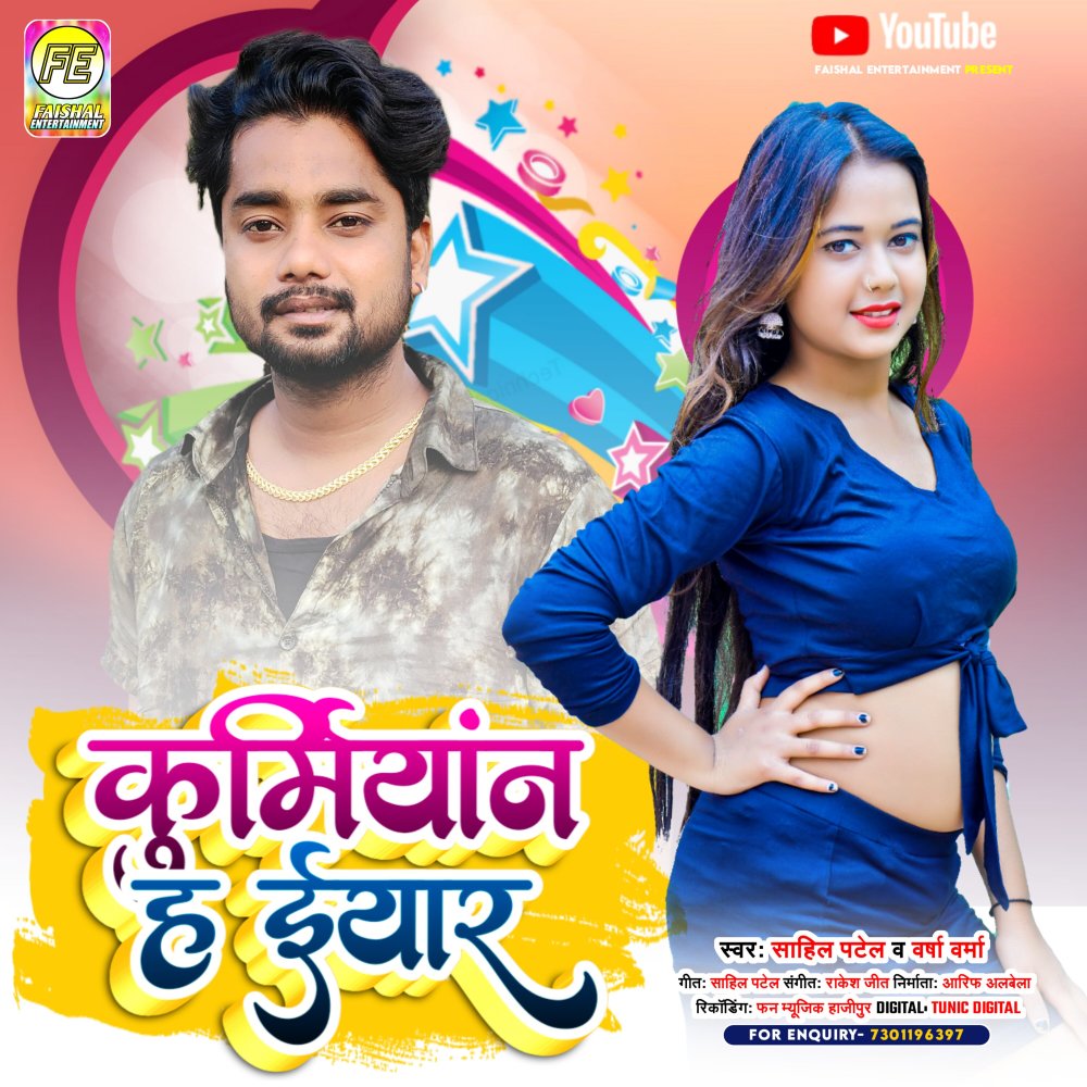 Kurmiyan Ha Iyaar (Bhojpuri)