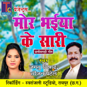 的专辑Mor Bhaiya Ke Sari
