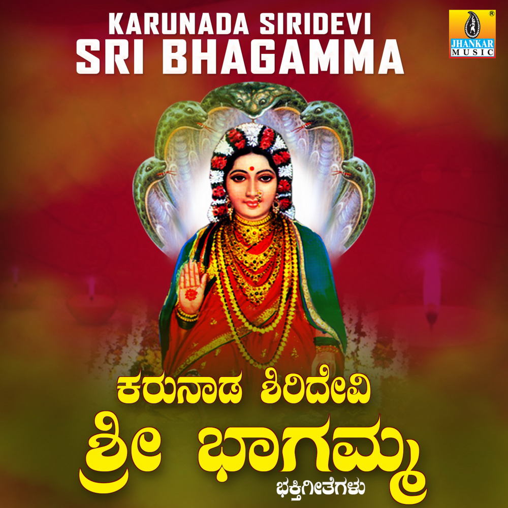Amma Bhagamma