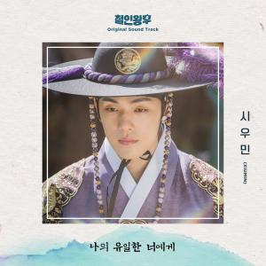 Album Mr. Queen (Original Television Soundtrack), Pt. 7 from XIUMIN (시우민)