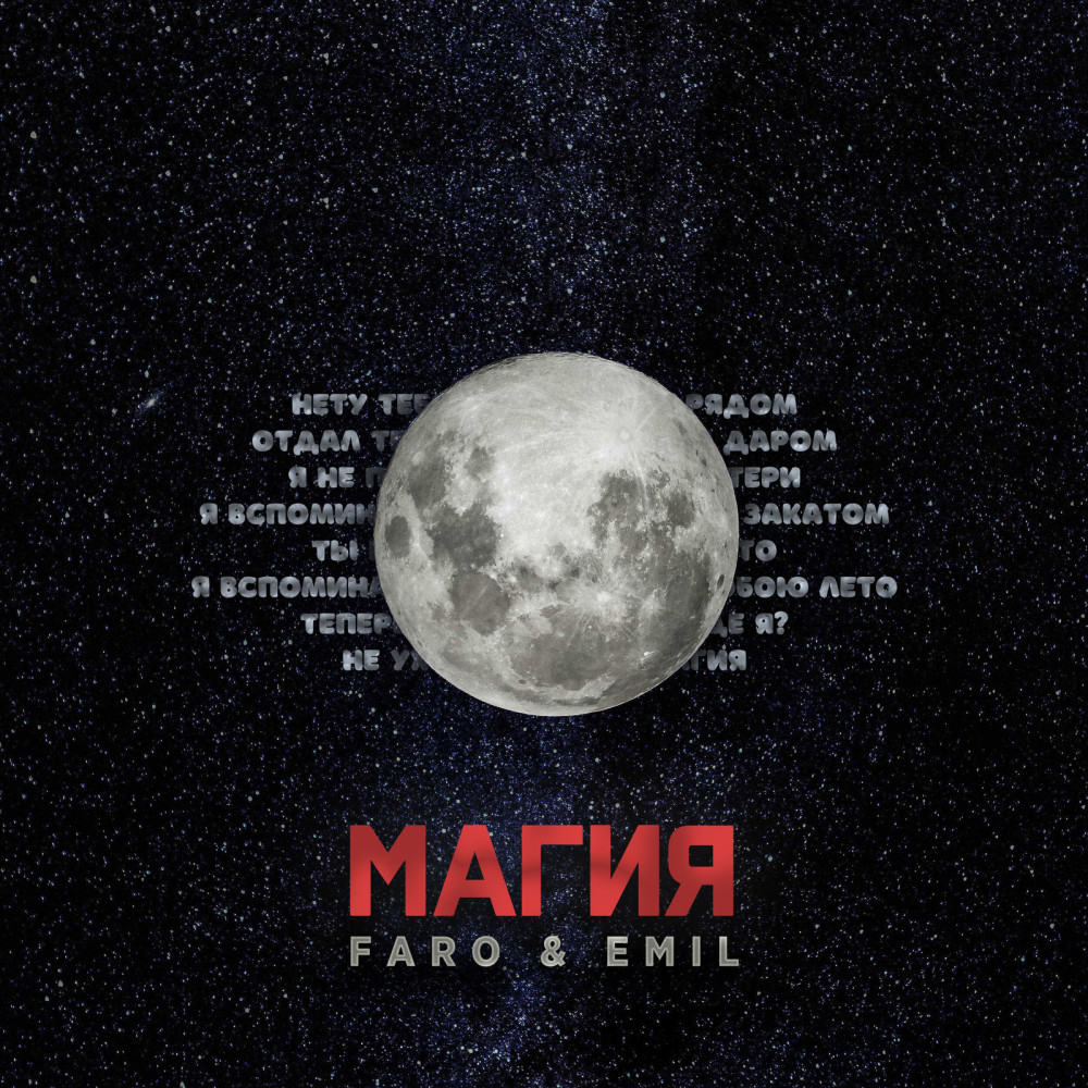 Магия