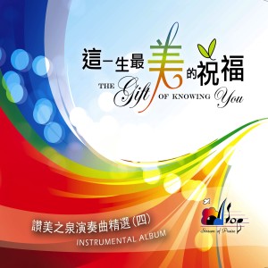Listen to 主禱文 The Lord's Prayer song with lyrics from 赞美之泉