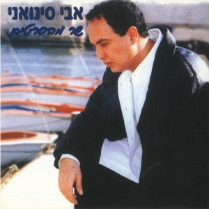 Listen to שלווה song with lyrics from Avi Sinvani