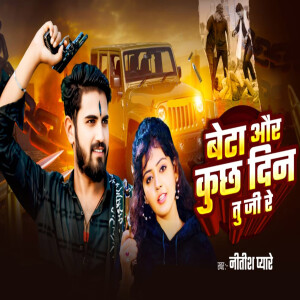 Album Beta Our Kuchh Din Tu Ji Re from 