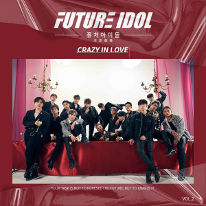 收聽未來偶像的Crazy In Love歌詞歌曲