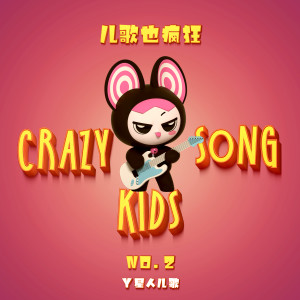 收聽Y星人兒歌的泡泡腳丫丫歌詞歌曲