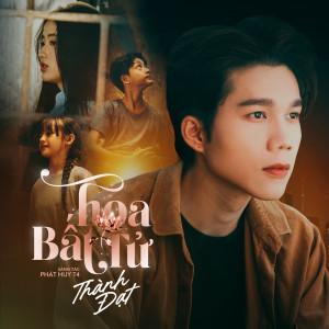 收聽Thành Đạt的Hoa Bất Tử (AM Remix)歌詞歌曲