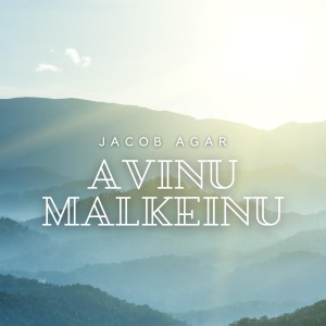 收聽Jacob Agar的Avinu Malkeinu歌詞歌曲