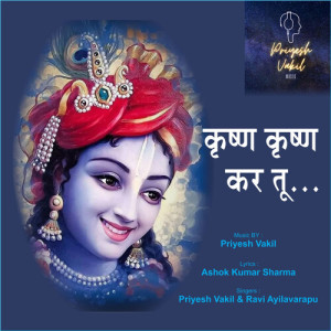 Album Krishna Krishna Kar Tu from 