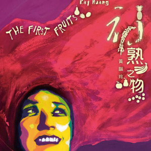 Listen to Mei You Ren Zhi Dao De Ge song with lyrics from Kay Huang (黄韵玲)