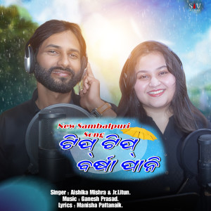 Listen to Tip Tip Barsha Pani song with lyrics from Aishika Mishra