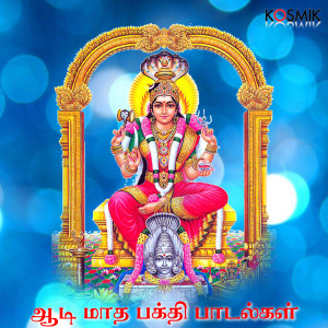 收聽L. R. Eswari的Om Shakthi (From "Amman Alankaram")歌詞歌曲