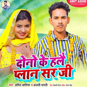 Listen to Dono Ke Haylo Plan Sir Ji song with lyrics from Amit Ashik
