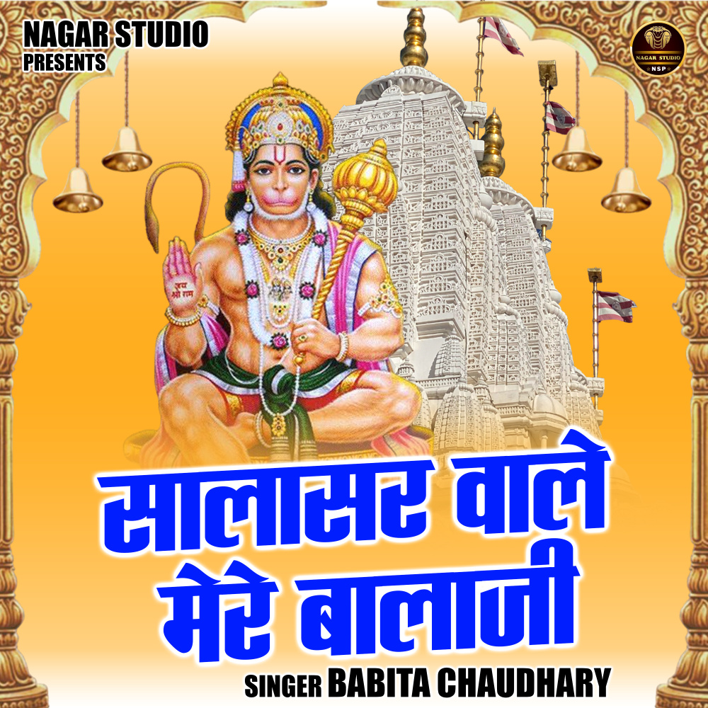 Salasar Wale Mere Balaji (Hindi)