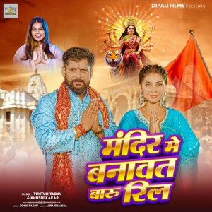 Album Mandir Me Banawat Baru Reel from Tuntun Yadav