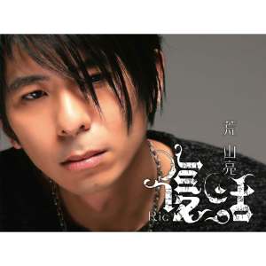 ดาวน์โหลดและฟังเพลง 思念界限 พร้อมเนื้อเพลงจาก 荒山亮