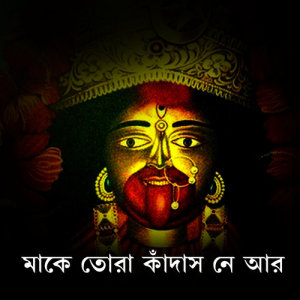 收聽Sujan Biswas的Rater Belaye Moshaye Kate歌詞歌曲