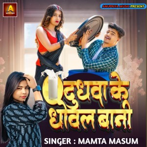 Listen to Dudhawa Ke Dhowal Bani song with lyrics from Mamta Masum