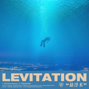 收听GALI的悬浮术 (levitation)歌词歌曲