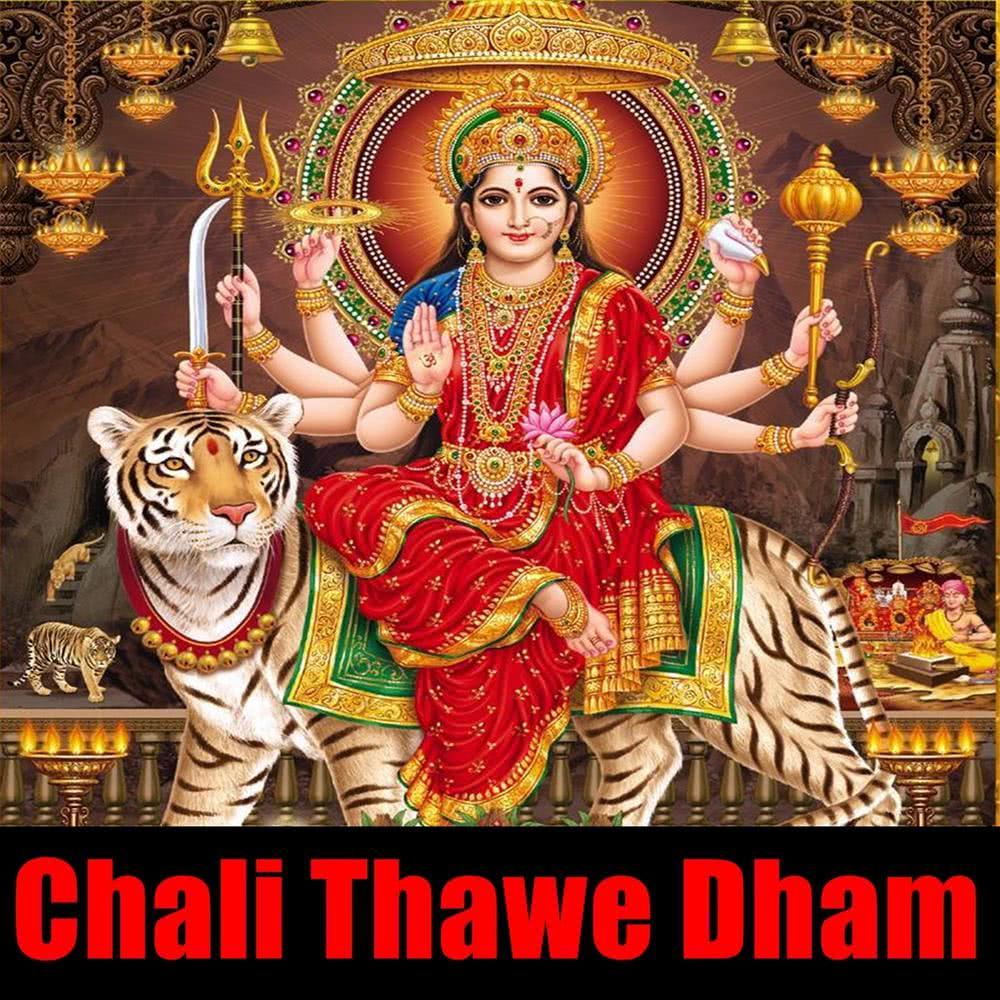 Download Chali Thawe Dham (2017) by Rajesh Aarbi | Chali Thawe Dham MP3 ...