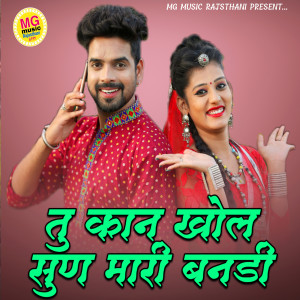Album Tu Kaan Kholne Sun Maari Bandi from Sanju Mali