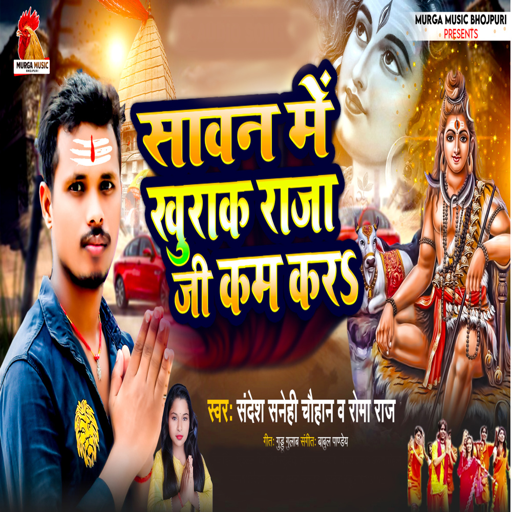 Sawn Me Khurak Raja Ji Kam Kr