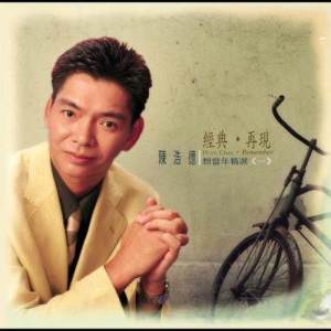 Listen to 月冷星沉 song with lyrics from Chen Hao De (陈浩德)