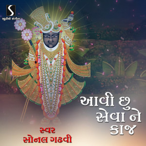 Dengarkan Aavi Chhu Seva Ne Kaj lagu dari Sonal Gadhvi dengan lirik