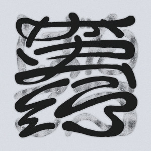 อัลบัม barbarity (feat. noma) ศิลปิน シラフ