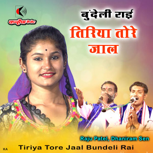 Listen to Tiriya Tore Jaal Bundeli Rai song with lyrics from Dhaniram Sen