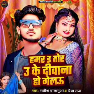 Album Hamar i Tor U Ke Diwana Ho Gelau from 