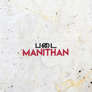 Listen to Chopin song with lyrics from MANITHAN