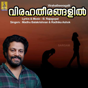 收聽Madhu Balakrishnan的Virahatheeragalil歌詞歌曲