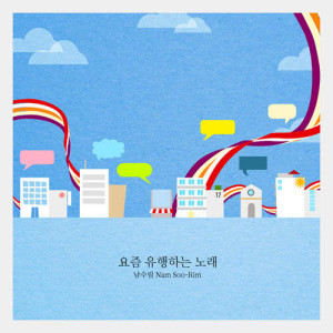 ดาวน์โหลดและฟังเพลง A trendy song พร้อมเนื้อเพลงจาก Rimi