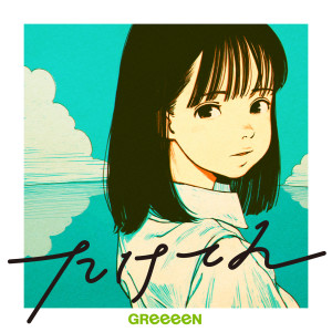 อัลบัม Taketen ศิลปิน GReeeeN