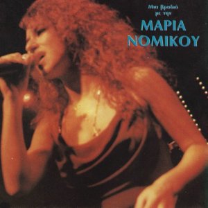 收聽Maria Nomikou的Trella (Live)歌詞歌曲