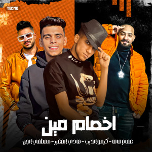 Listen to مهرجان - اخصام مين - عصام صاصا - كيمو الديب - هادي الصغير - مصطفي الجن (Explicit) song with lyrics from Essam Saasa