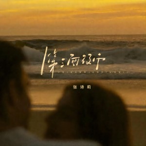 收听张诗莉的第三面硬币歌词歌曲