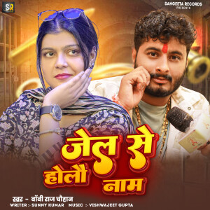 Listen to Jail Se Holau Naam song with lyrics from Bobby Raj Chauhan