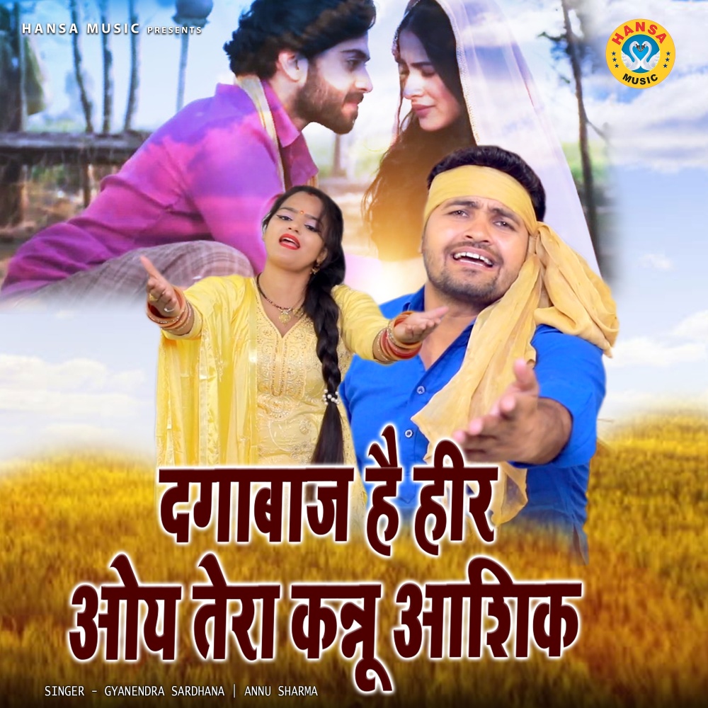Dagabaj He Hir Oye Tera Kannu Aashiq