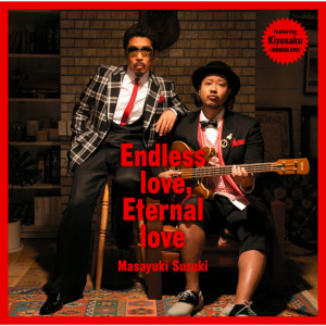 ดาวน์โหลดและฟังเพลง Endless love, Eternal love (Instrumental) พร้อมเนื้อเพลงจาก Masayuki Suzuki